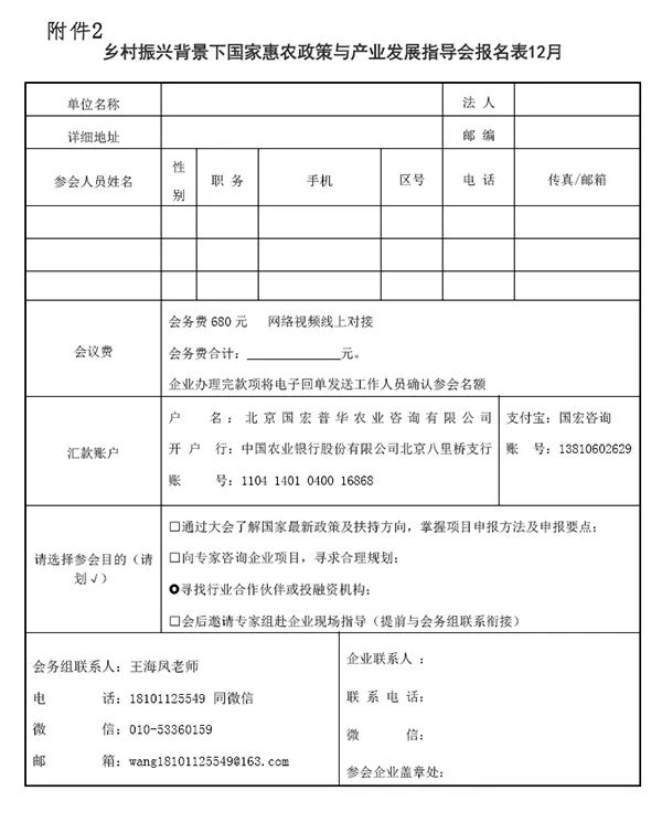 CCIA智慧農業專業委員會將于12月23日舉行國家惠農政策指導會