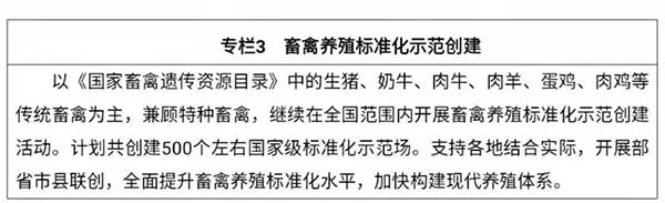 農(nóng)業(yè)農(nóng)村部出臺(tái)“十四五”規(guī)劃：2025年畜牧業(yè)機(jī)械化率達(dá)到50%