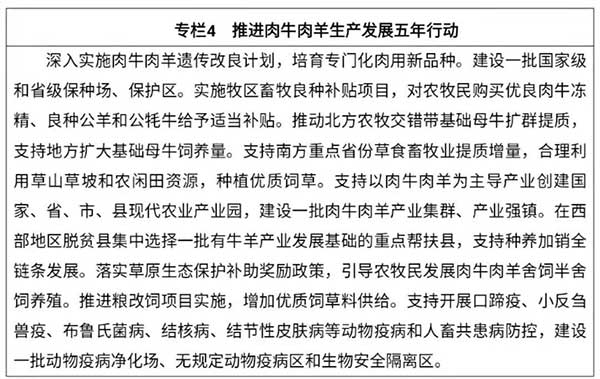 農(nóng)業(yè)農(nóng)村部出臺(tái)“十四五”規(guī)劃：2025年畜牧業(yè)機(jī)械化率達(dá)到50%