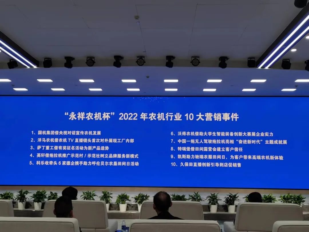 2022中國農業機械年度盛典成功舉辦